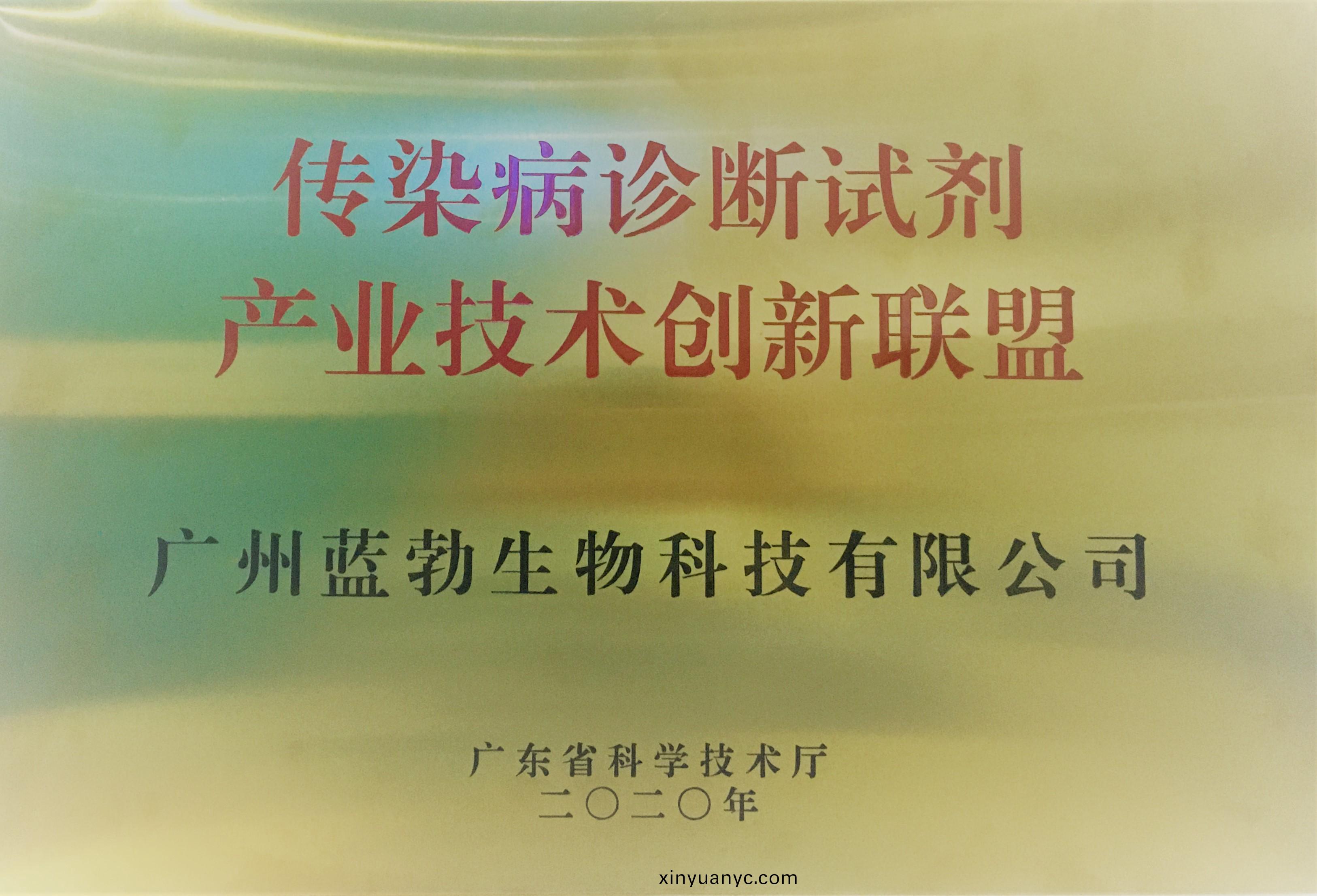 傳染病(bing)診(zhen)斷(duan)試(shi)劑産(chan)業技(ji)術創(chuang)新(xin)聯(lian)盟(meng)